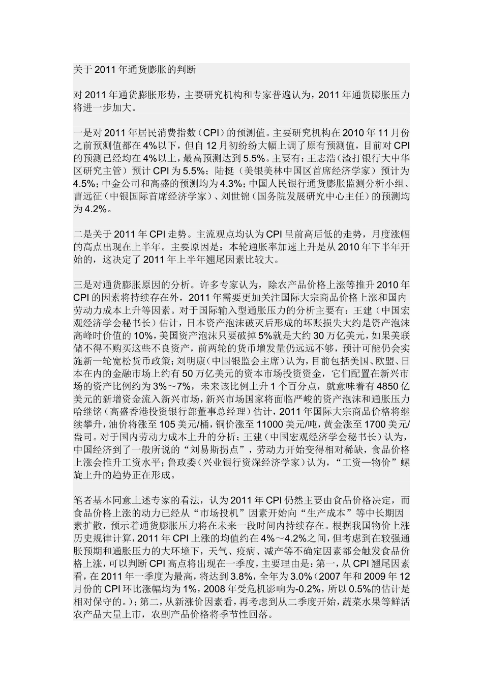 关于2011年通货膨胀的判断_第1页