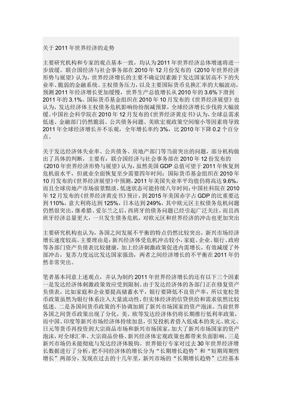 关于2011年通货膨胀的判断_第2页