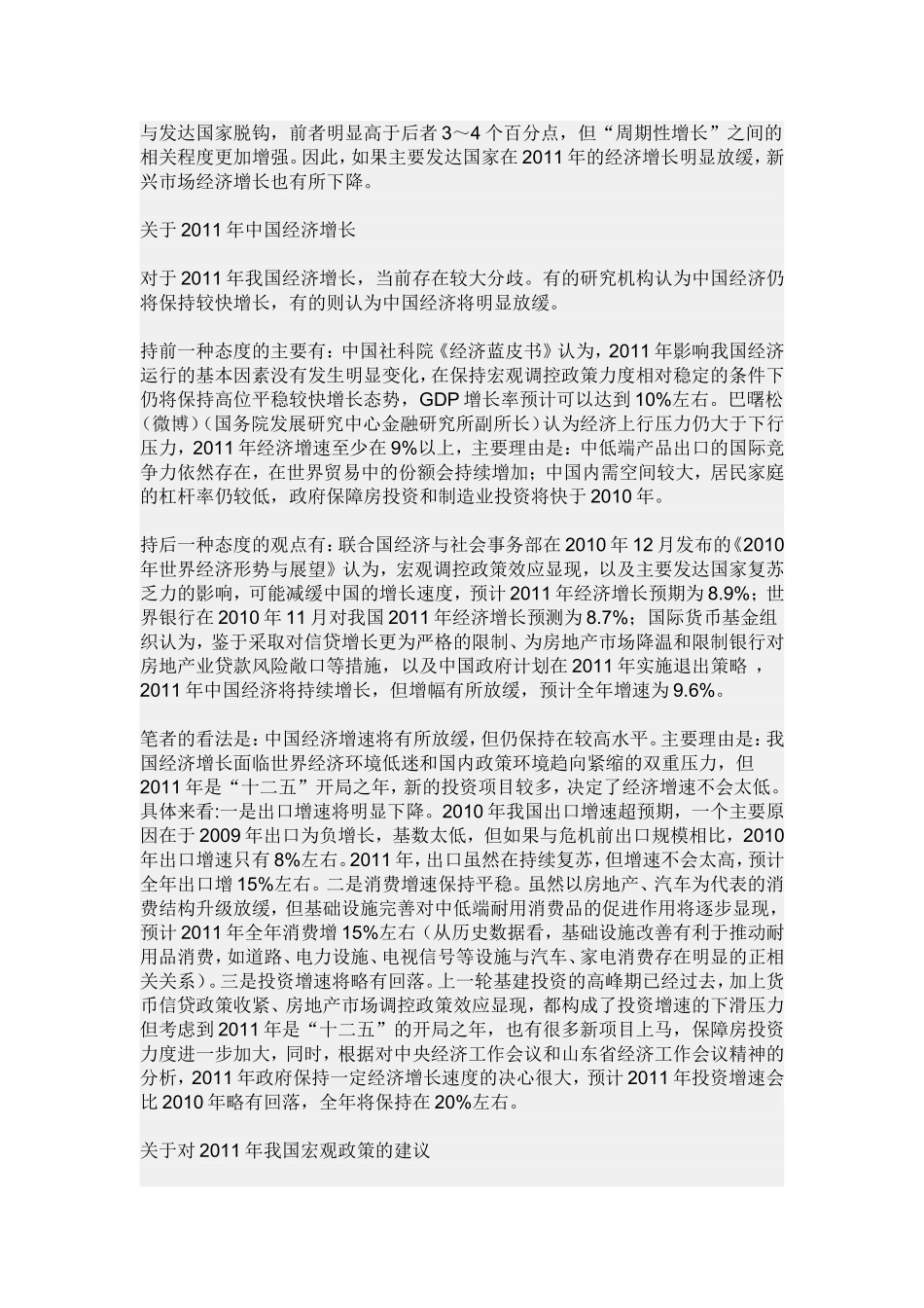 关于2011年通货膨胀的判断_第3页