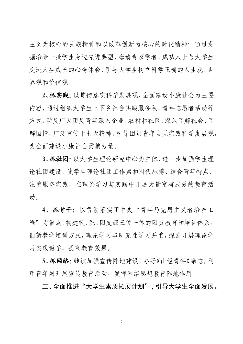 共青团山东经济学院委员会文件_第2页