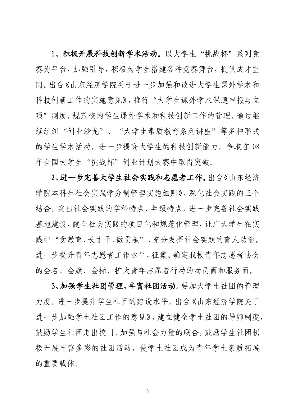 共青团山东经济学院委员会文件_第3页