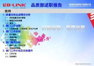 品质部述职报告