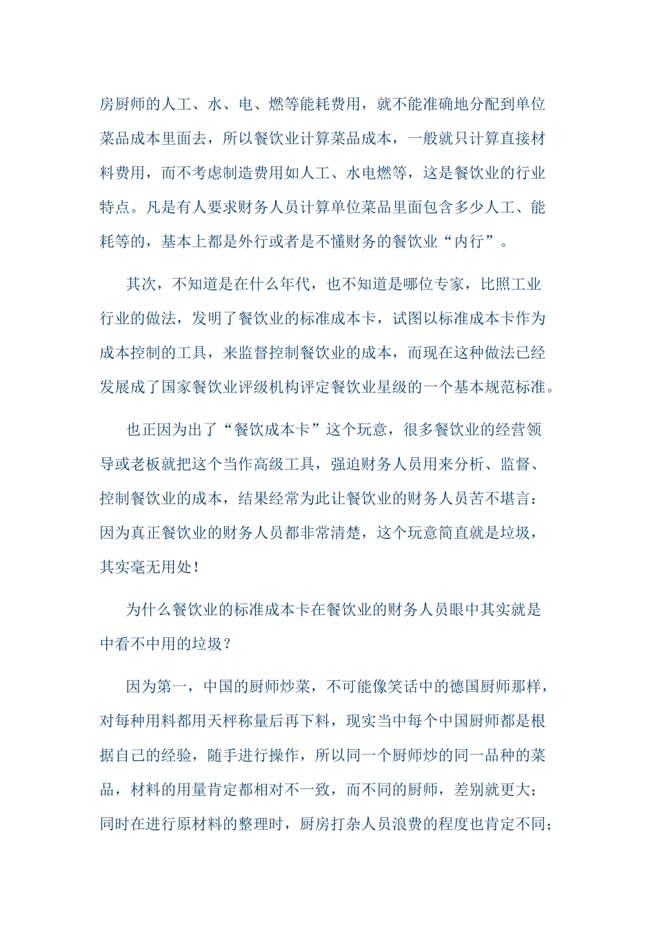 关于餐饮业的成本预算和分析_第2页