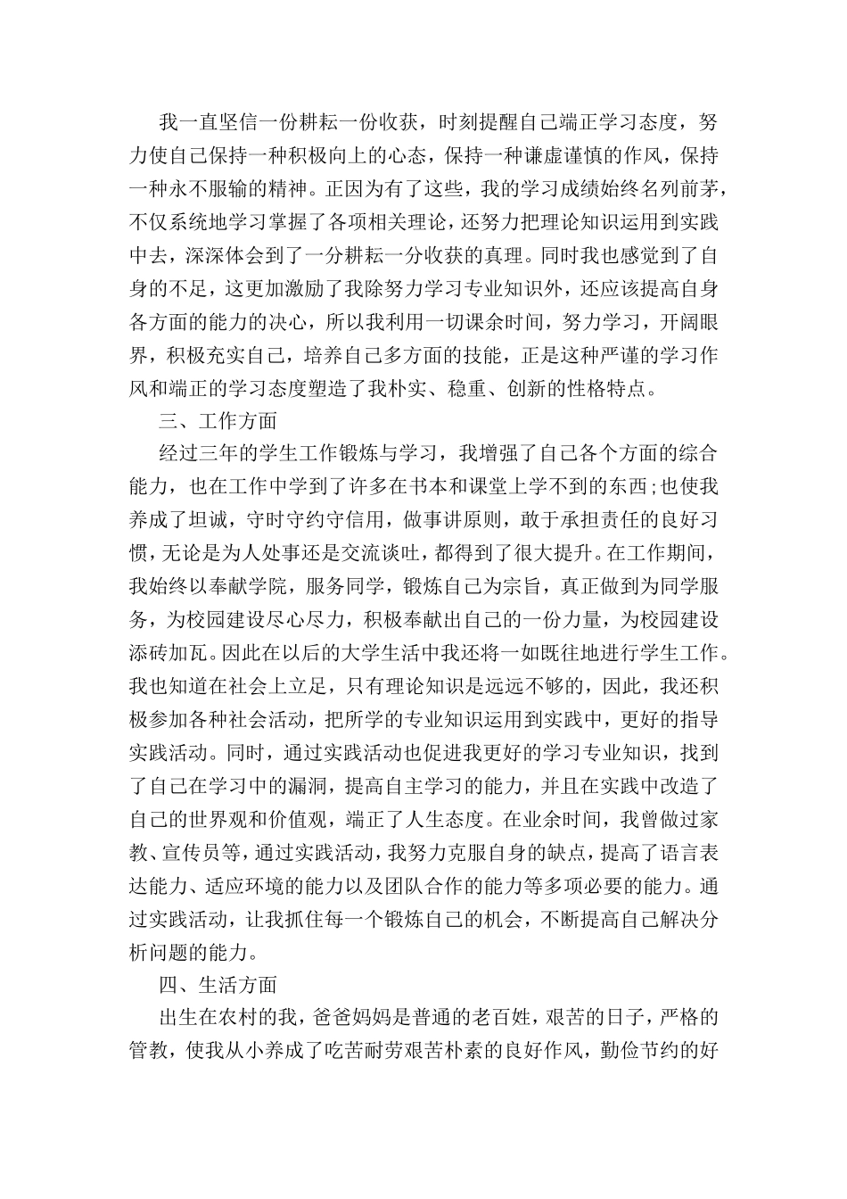 关于大学生个人先进事迹材料推荐范文_第2页