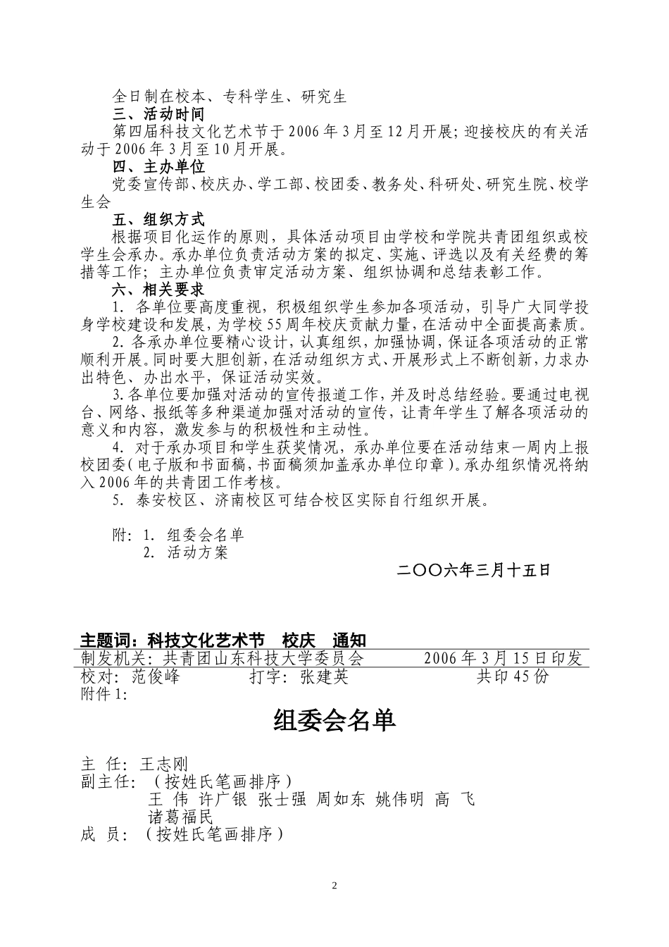 共青团山东科技大学委员会文件_第2页