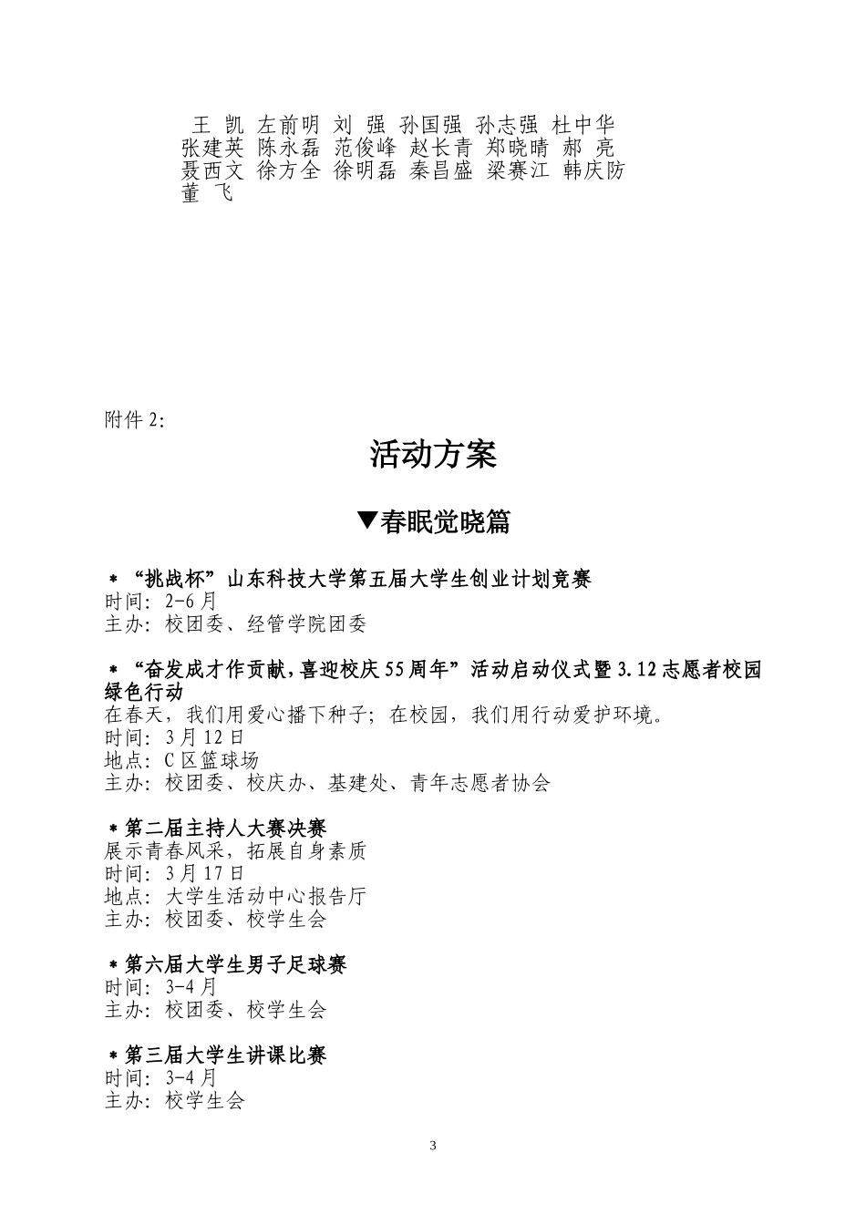 共青团山东科技大学委员会文件_第3页