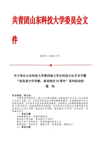 共青团山东科技大学委员会文件