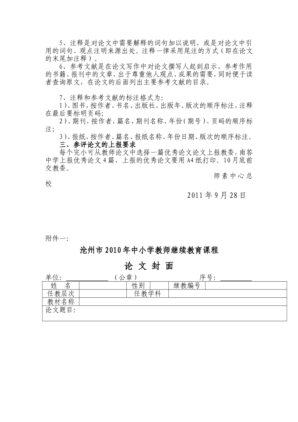 关于2011年中小学教师继续教育课程_第2页