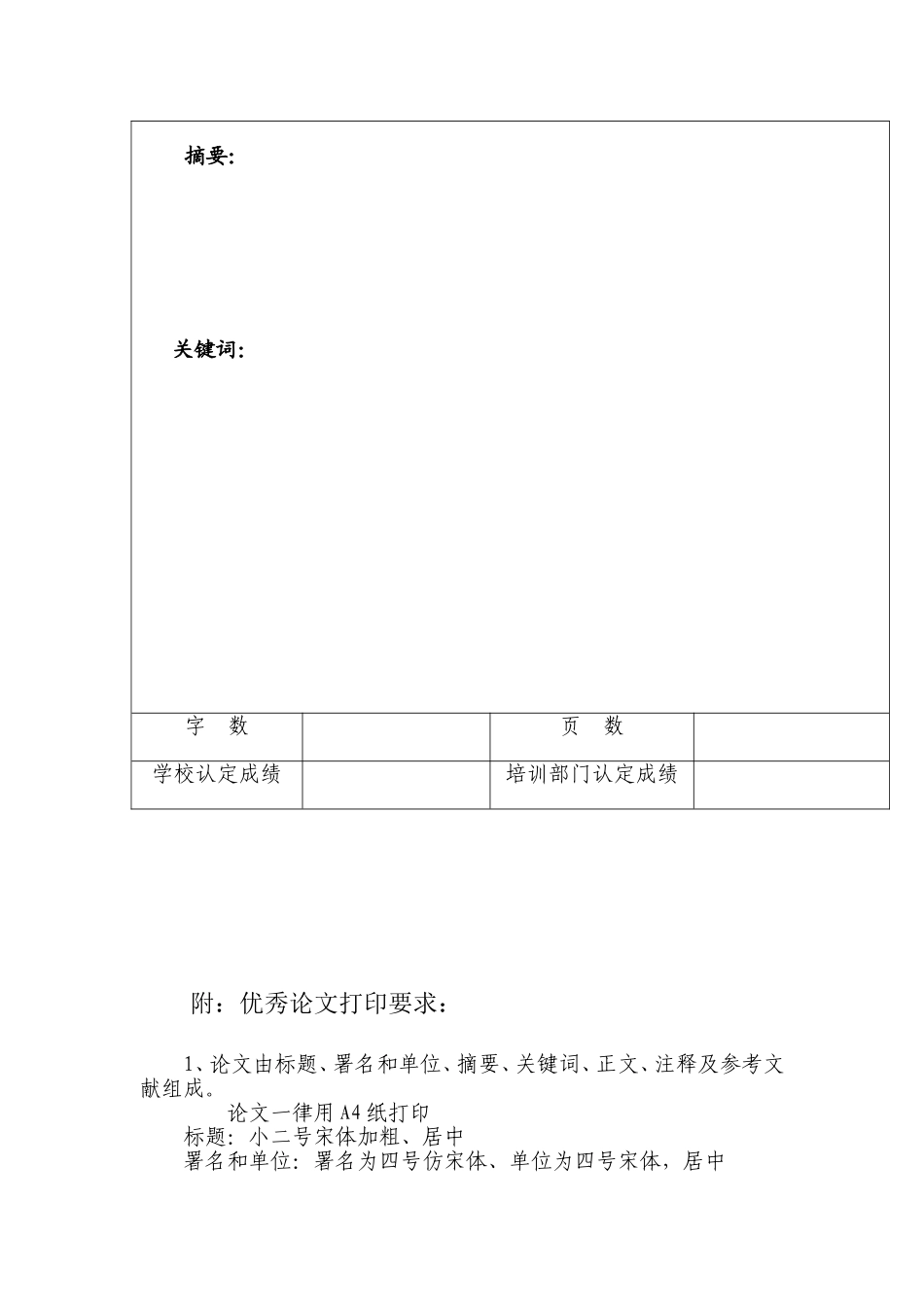 关于2011年中小学教师继续教育课程_第3页
