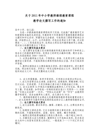 关于2011年中小学教师继续教育课程
