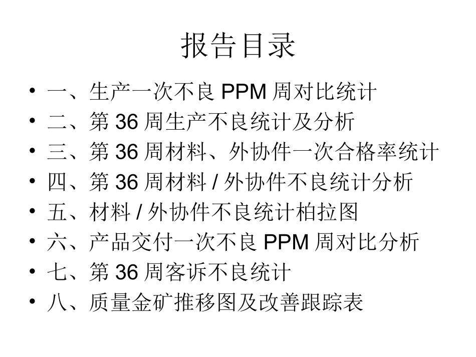 品质部质量周汇报_第2页