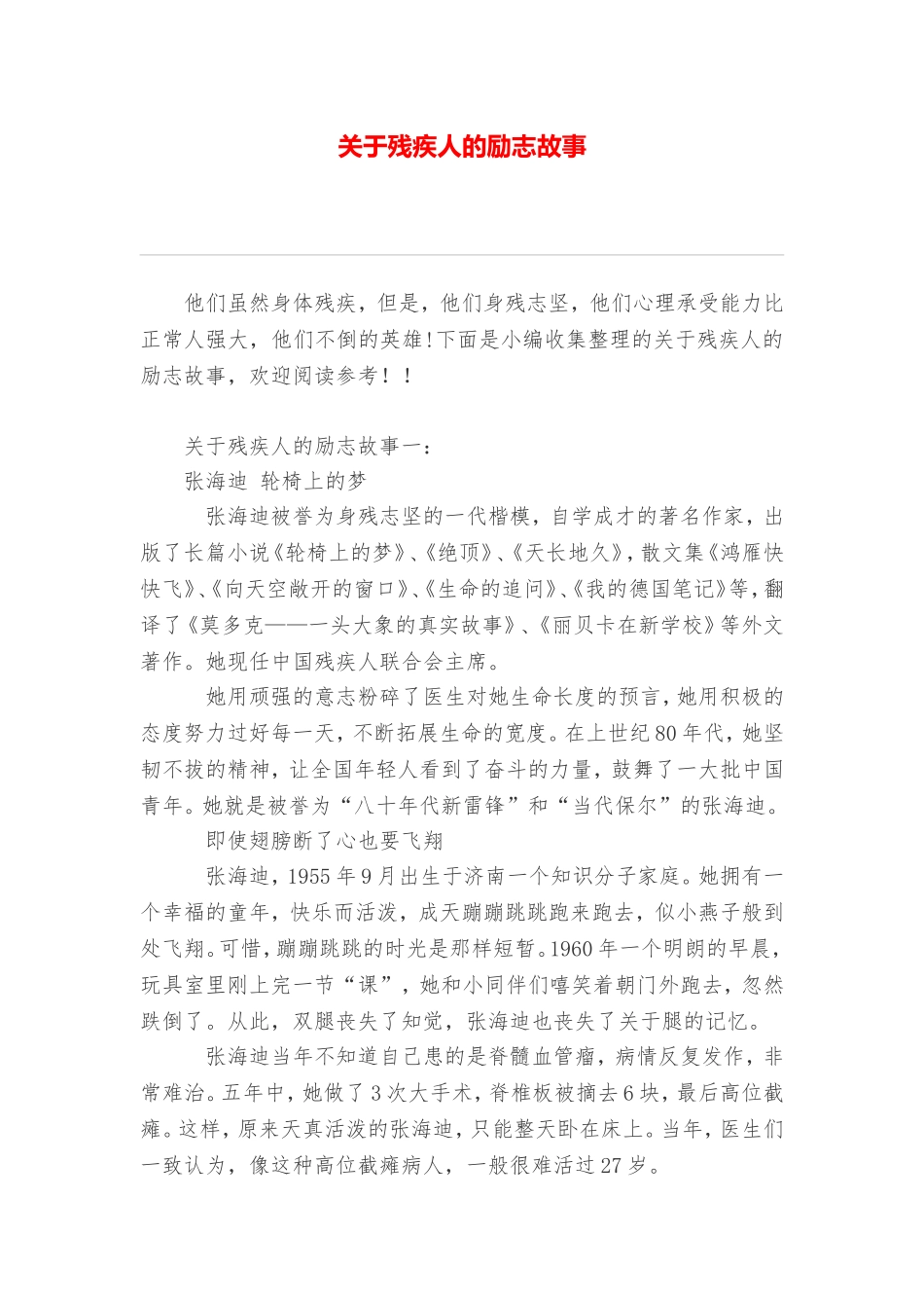 关于残疾人的励志故事_第1页