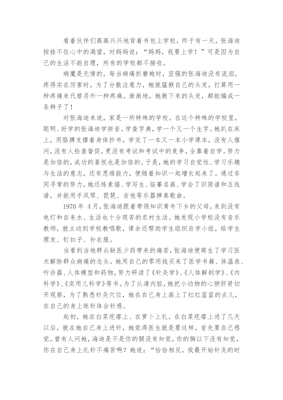 关于残疾人的励志故事_第2页