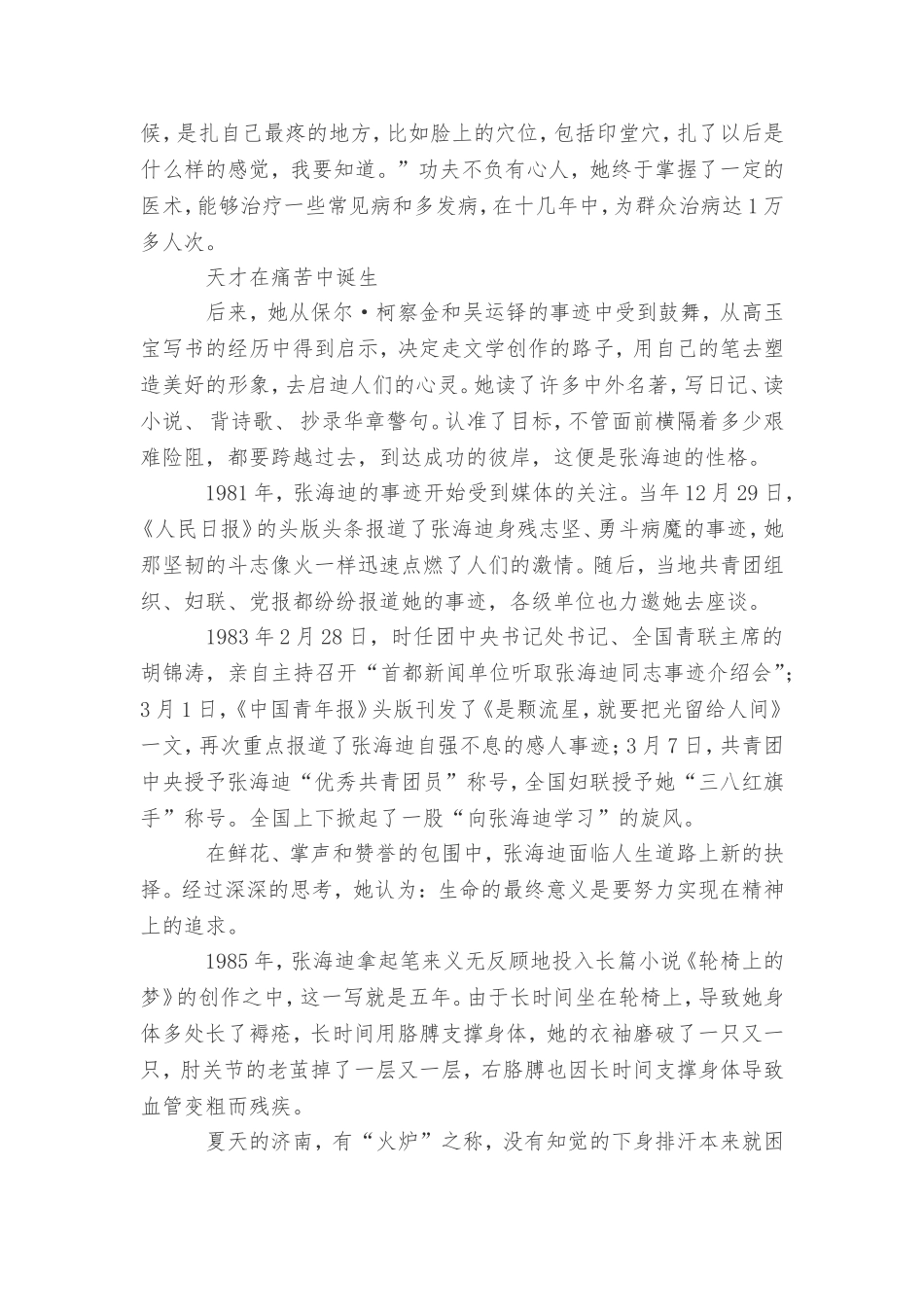 关于残疾人的励志故事_第3页