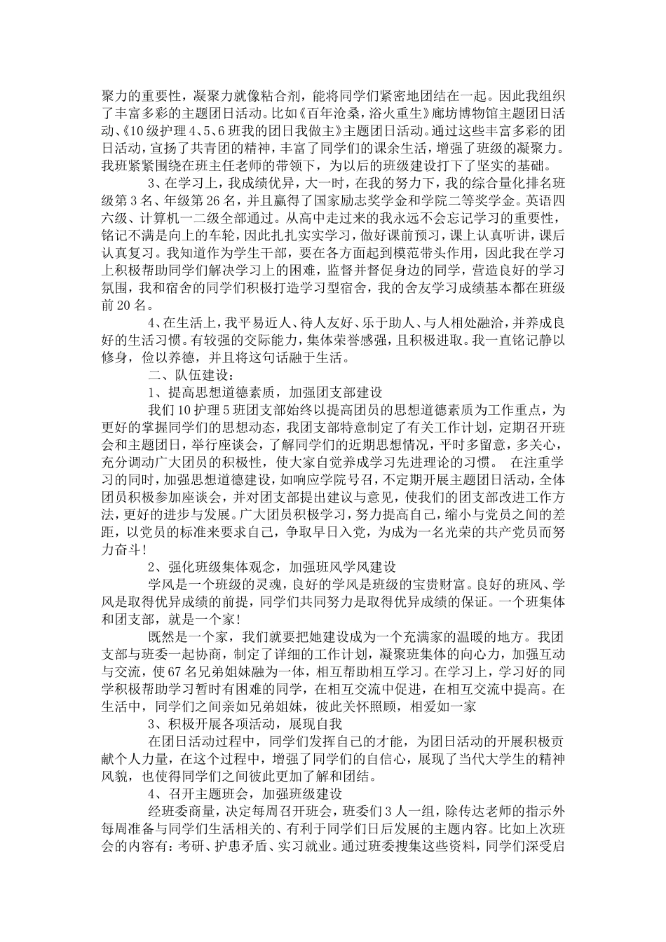 关于大学生个人先进事迹材料推荐范文-党团工会模板_第3页