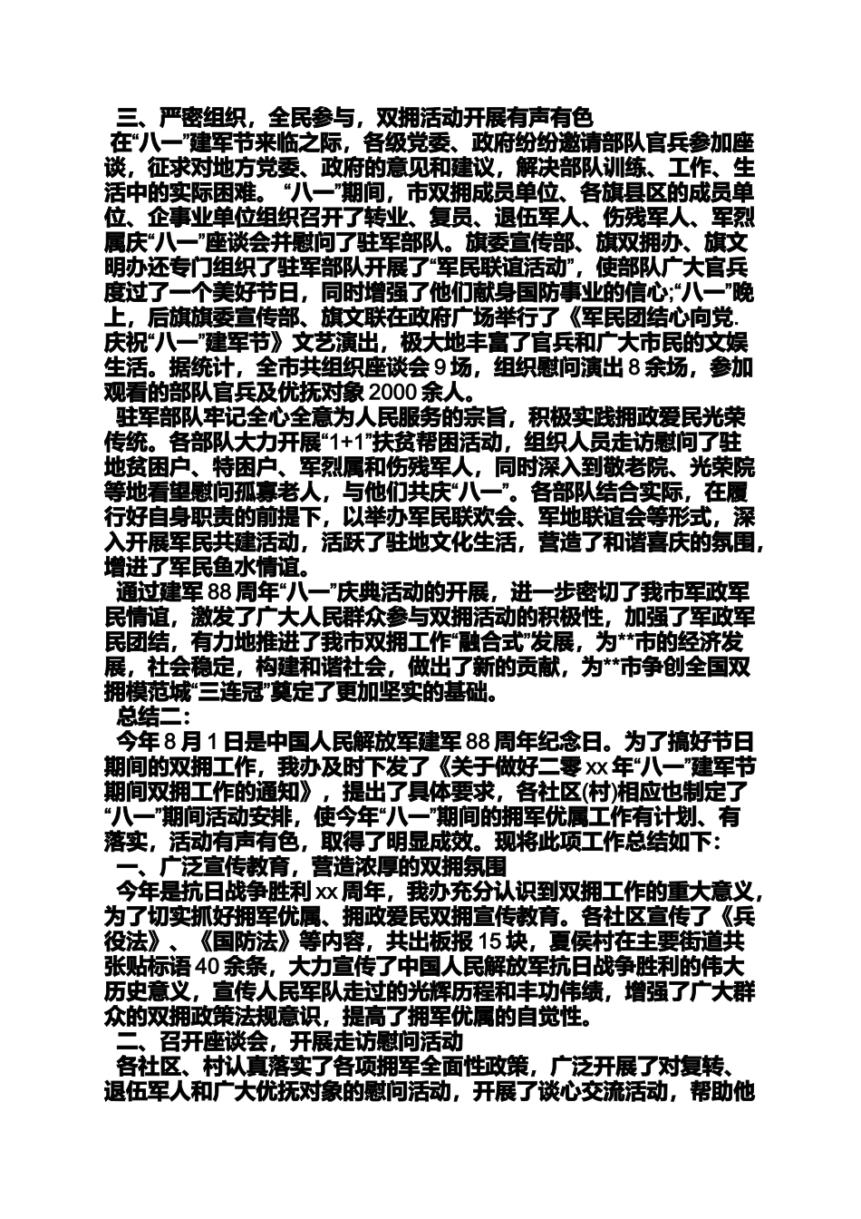 关于庆祝小学生八一建军节文艺晚会的观后感_第2页