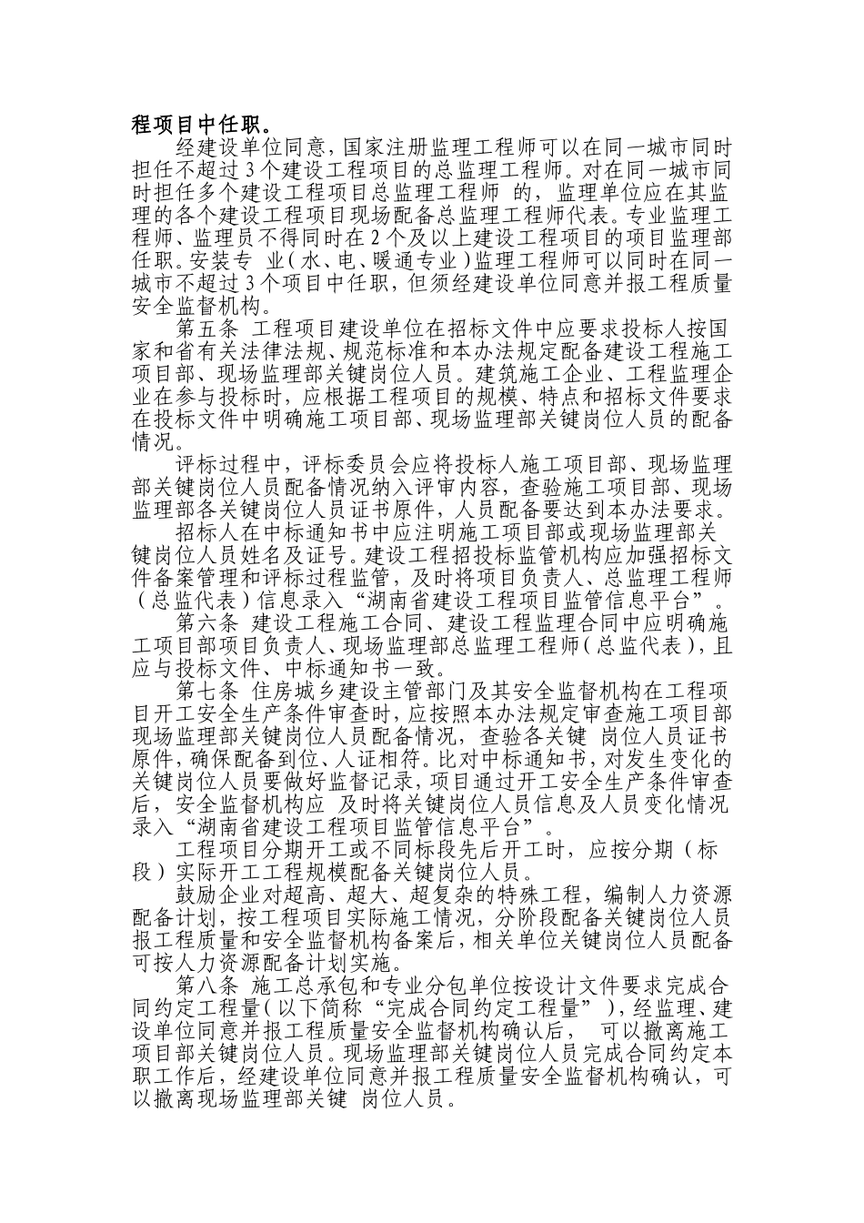 关键岗位人员配置_第2页