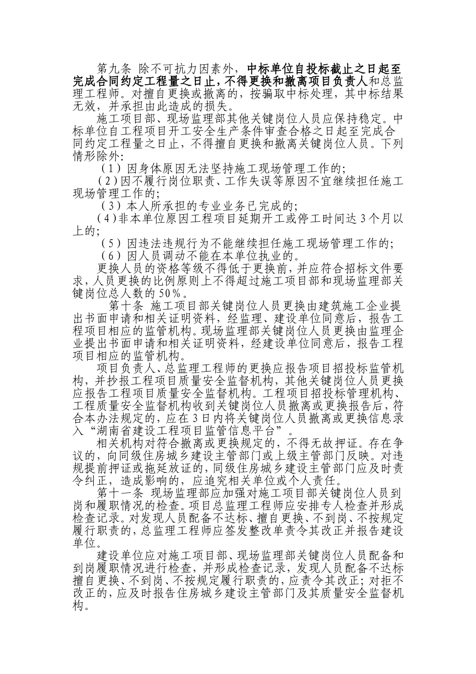 关键岗位人员配置_第3页