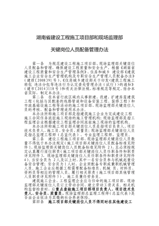 关键岗位人员配置