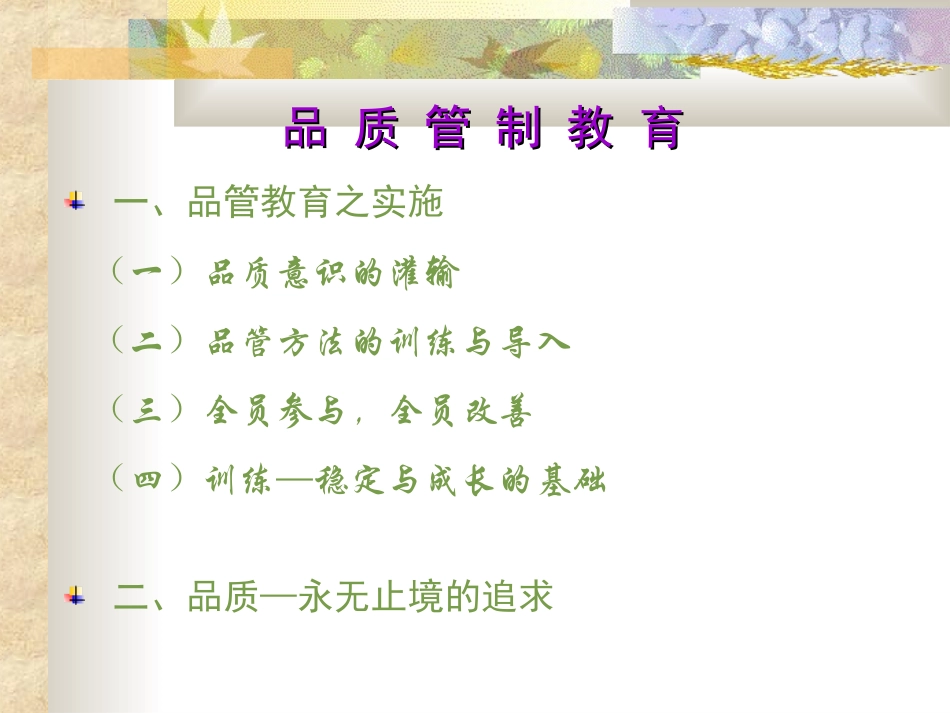 品质意识培训教程_第2页