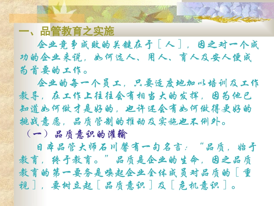 品质意识培训教程_第3页