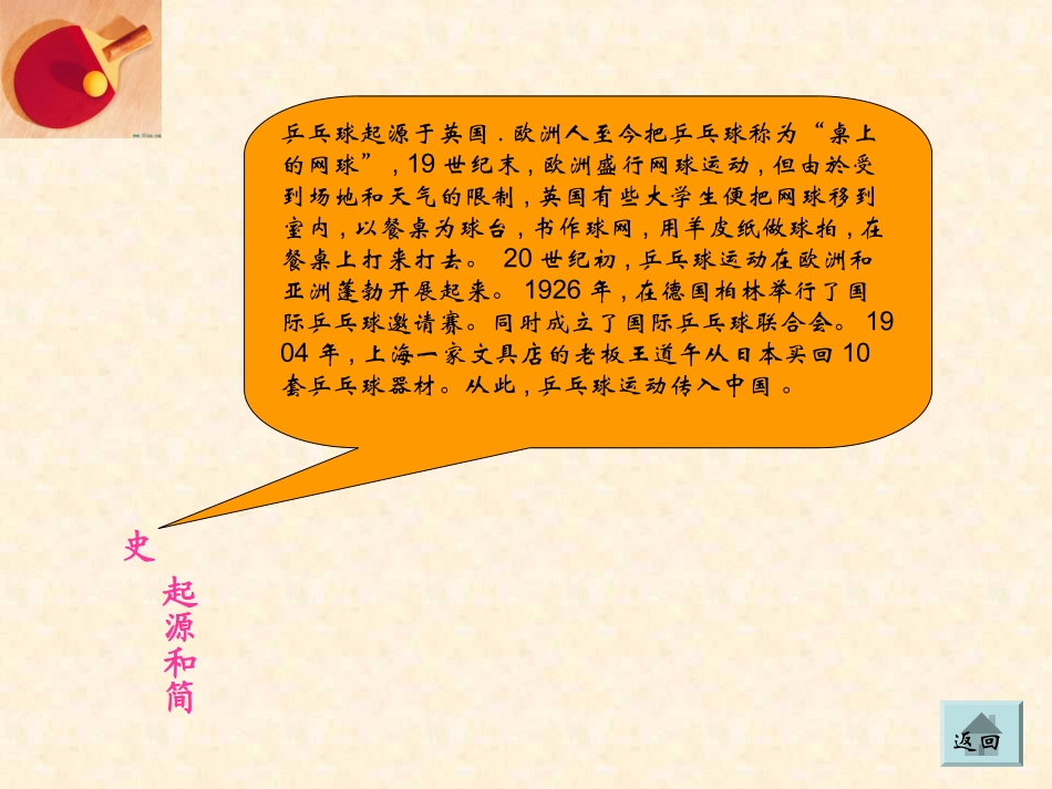 乒乓球课件精_第2页
