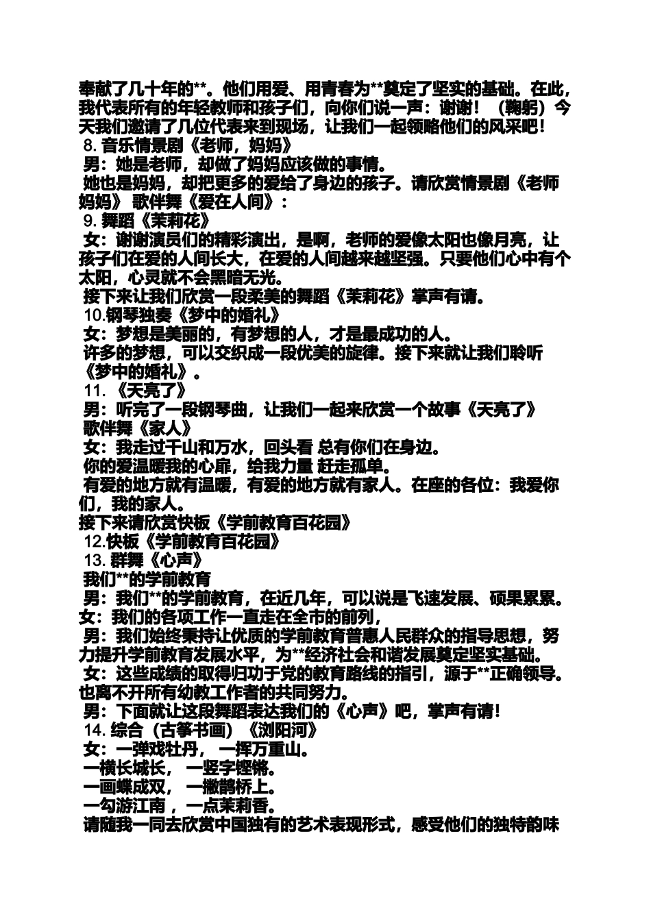 关于藏族舞蹈的串词_第2页