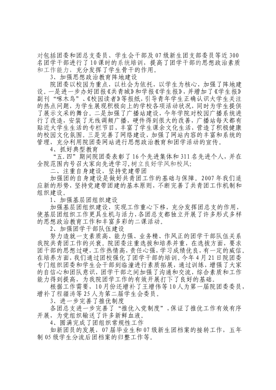 共青团陕西铁路工程职业技术学院委员会文件_第3页