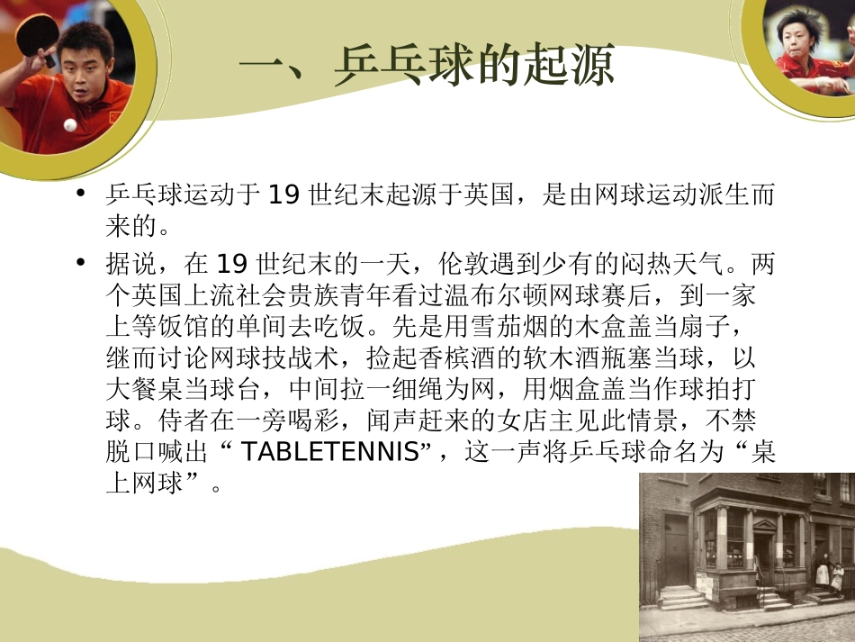 乒乓球课件终稿_第2页