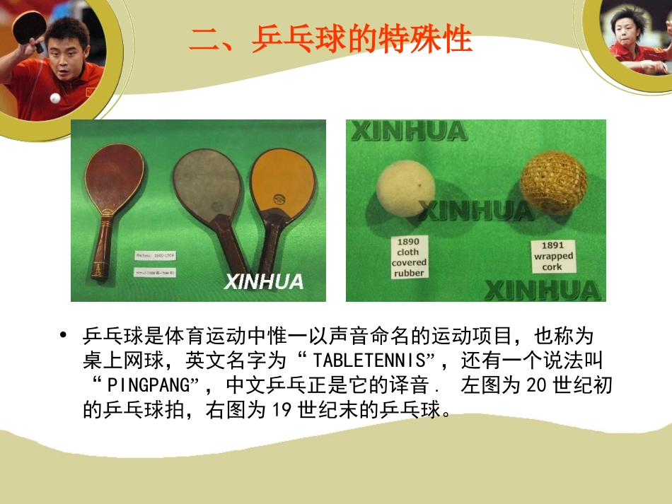 乒乓球课件终稿_第3页