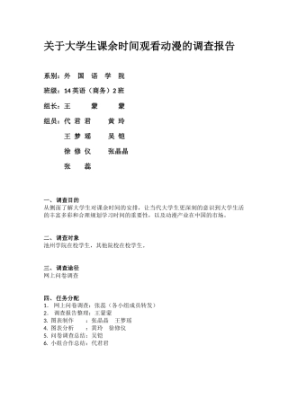 关于大学生观看动漫调查报告