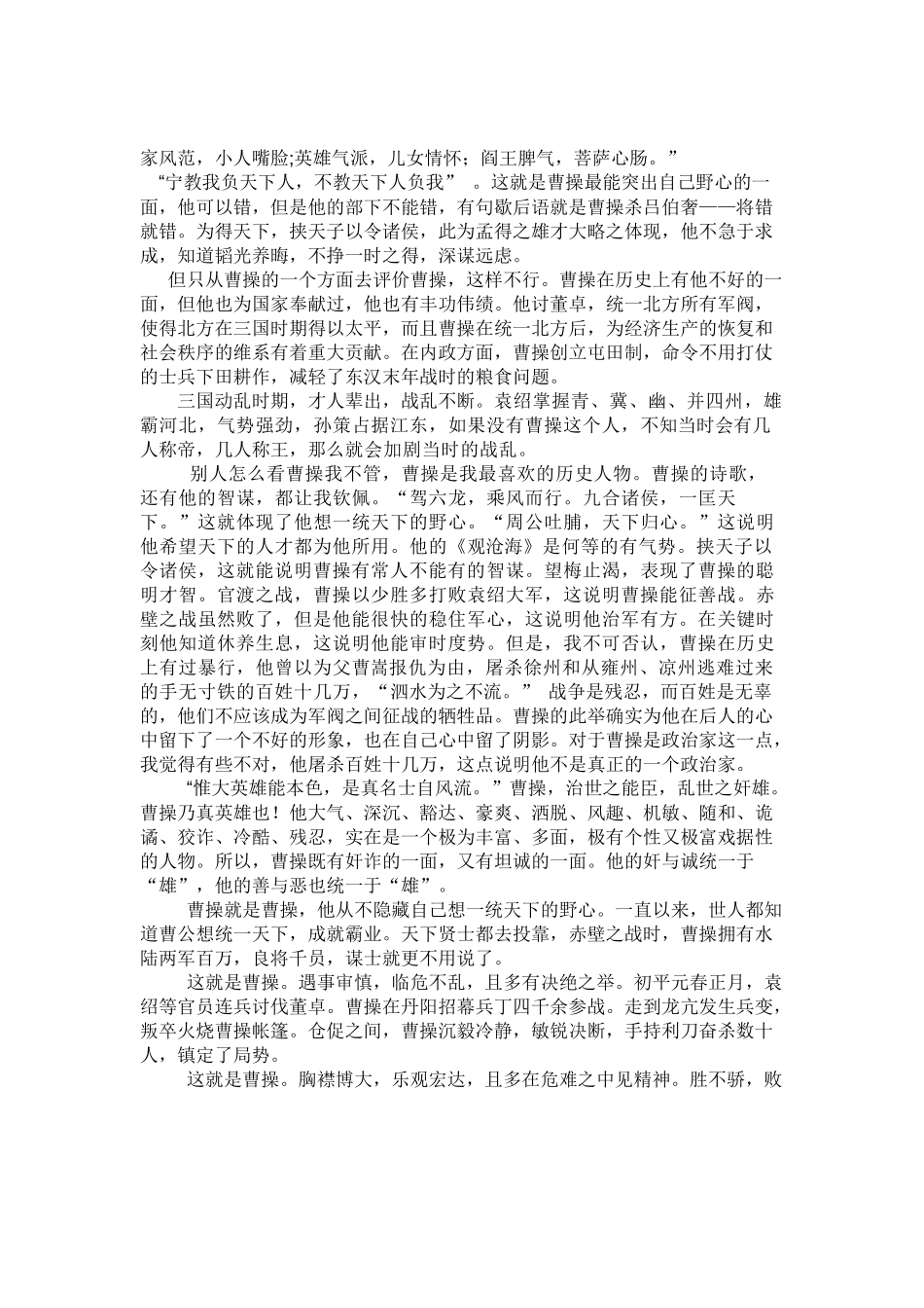 关于曹操这一历史人物的评价_第2页