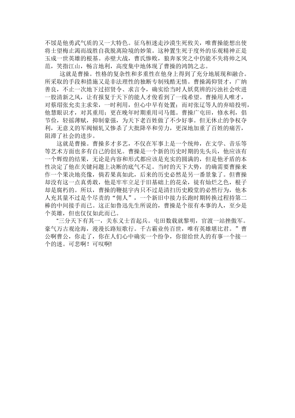 关于曹操这一历史人物的评价_第3页