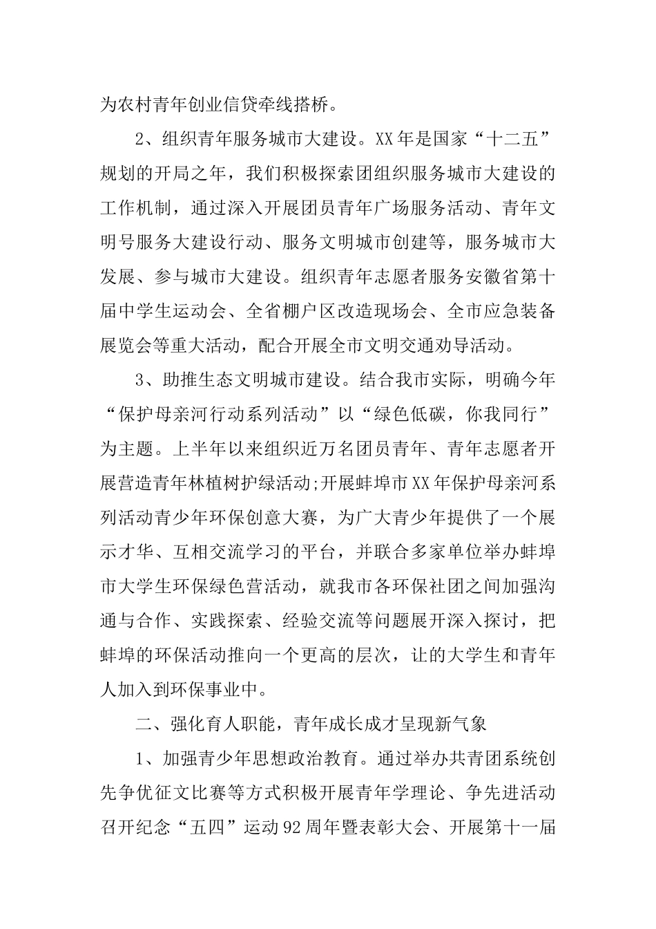 共青团上半年工作总结_第2页