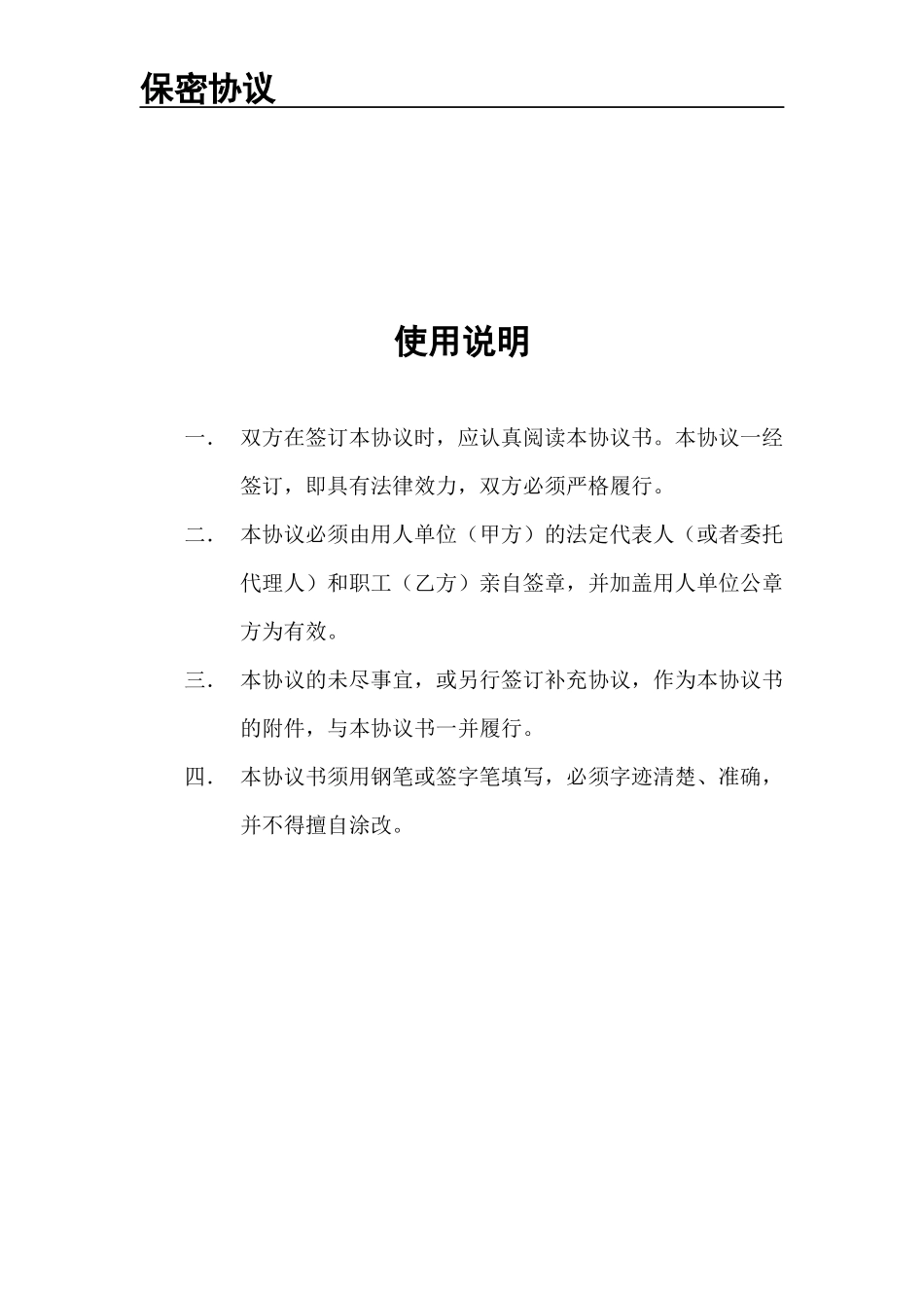 关键岗位员工保密协议样本_第2页