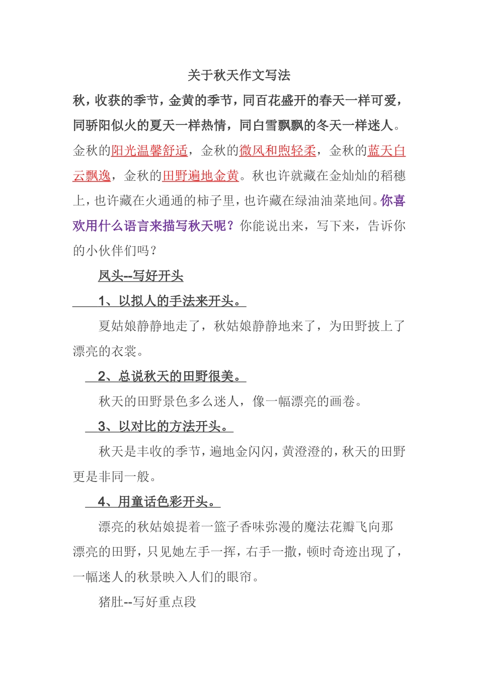 关于秋天作文写法_第1页