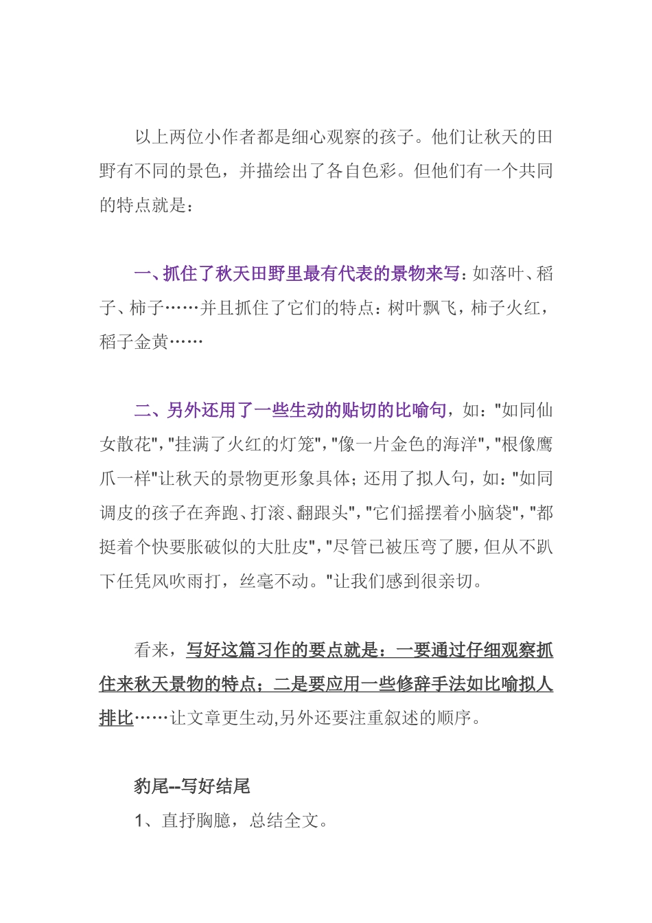关于秋天作文写法_第3页