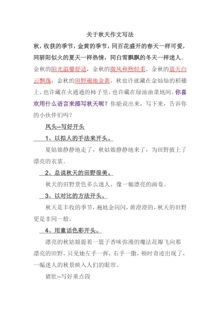 关于秋天作文写法