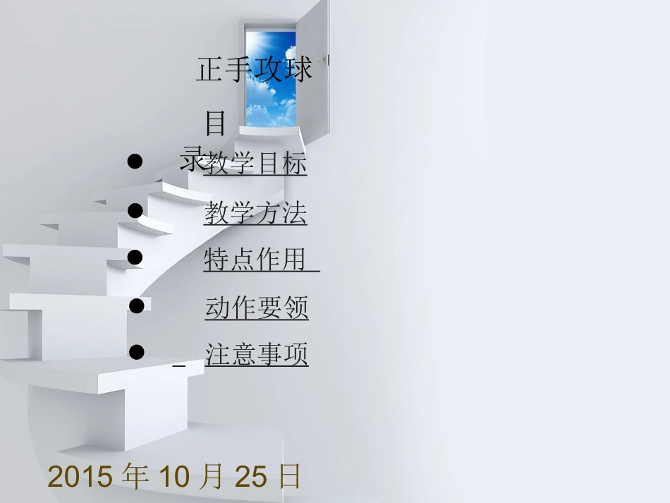 乒乓球正手攻球技术_第2页