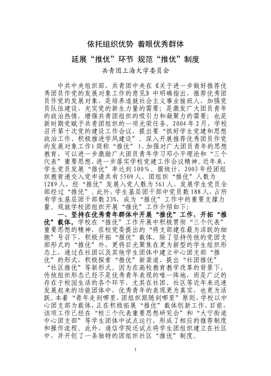 共青团上海大学委员会_第1页