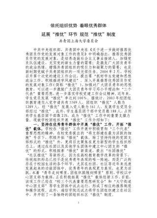 共青团上海大学委员会