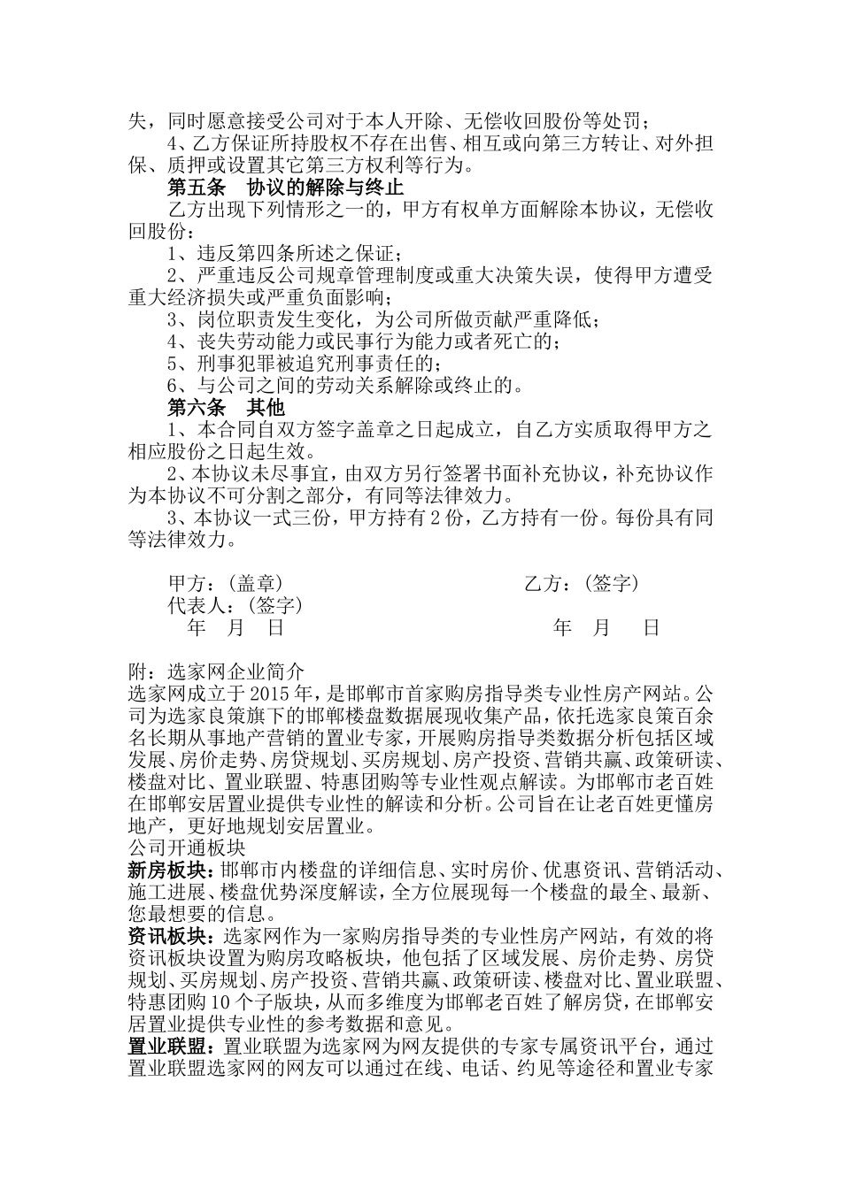 关键岗位员工股权激励协议_第2页