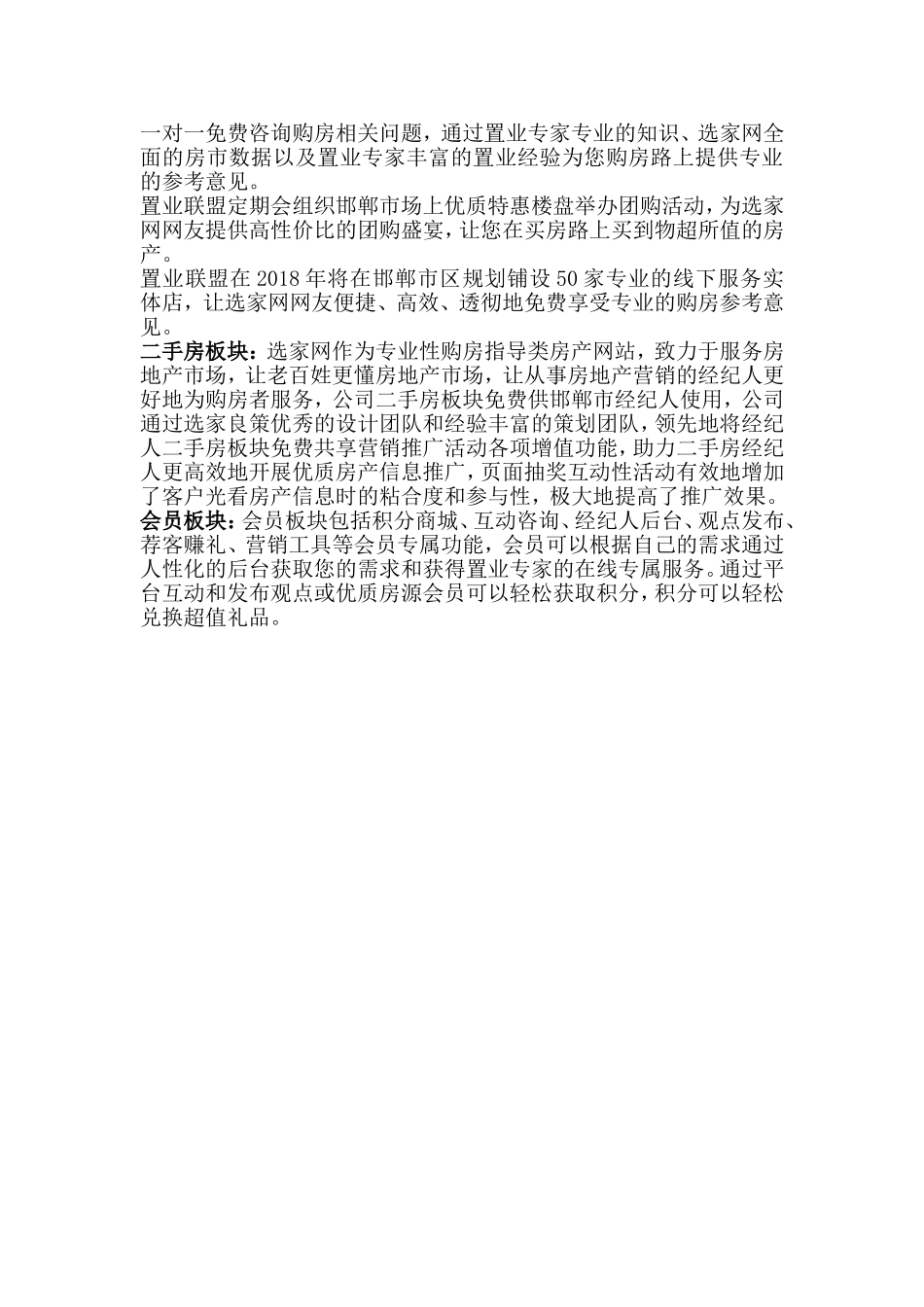 关键岗位员工股权激励协议_第3页