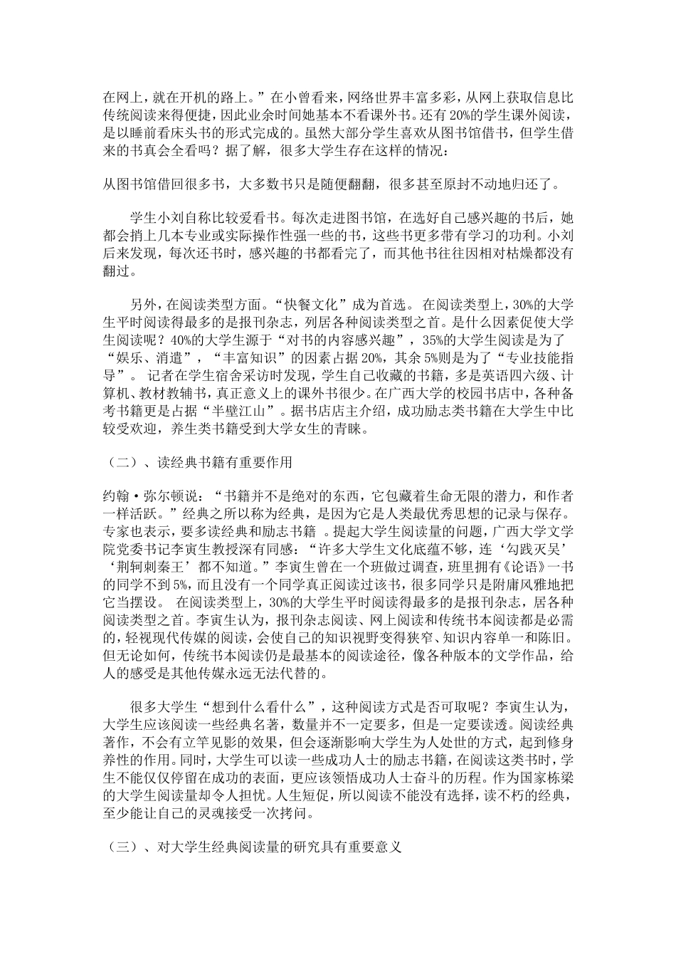 关于大学生国内外经典阅读量状况分析_第2页