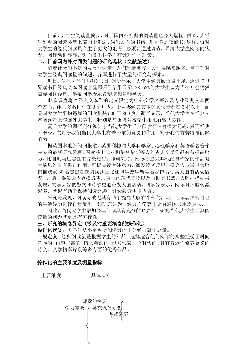 关于大学生国内外经典阅读量状况分析_第3页