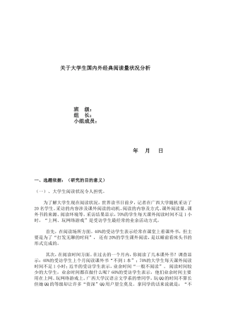 关于大学生国内外经典阅读量状况分析