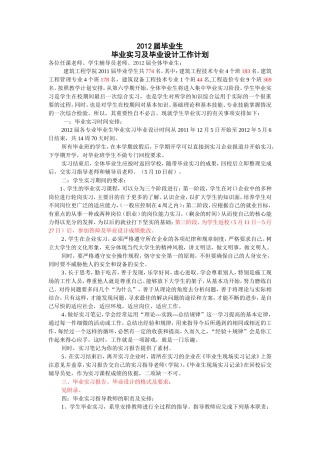 关于2012届毕业生毕业实习安排意见