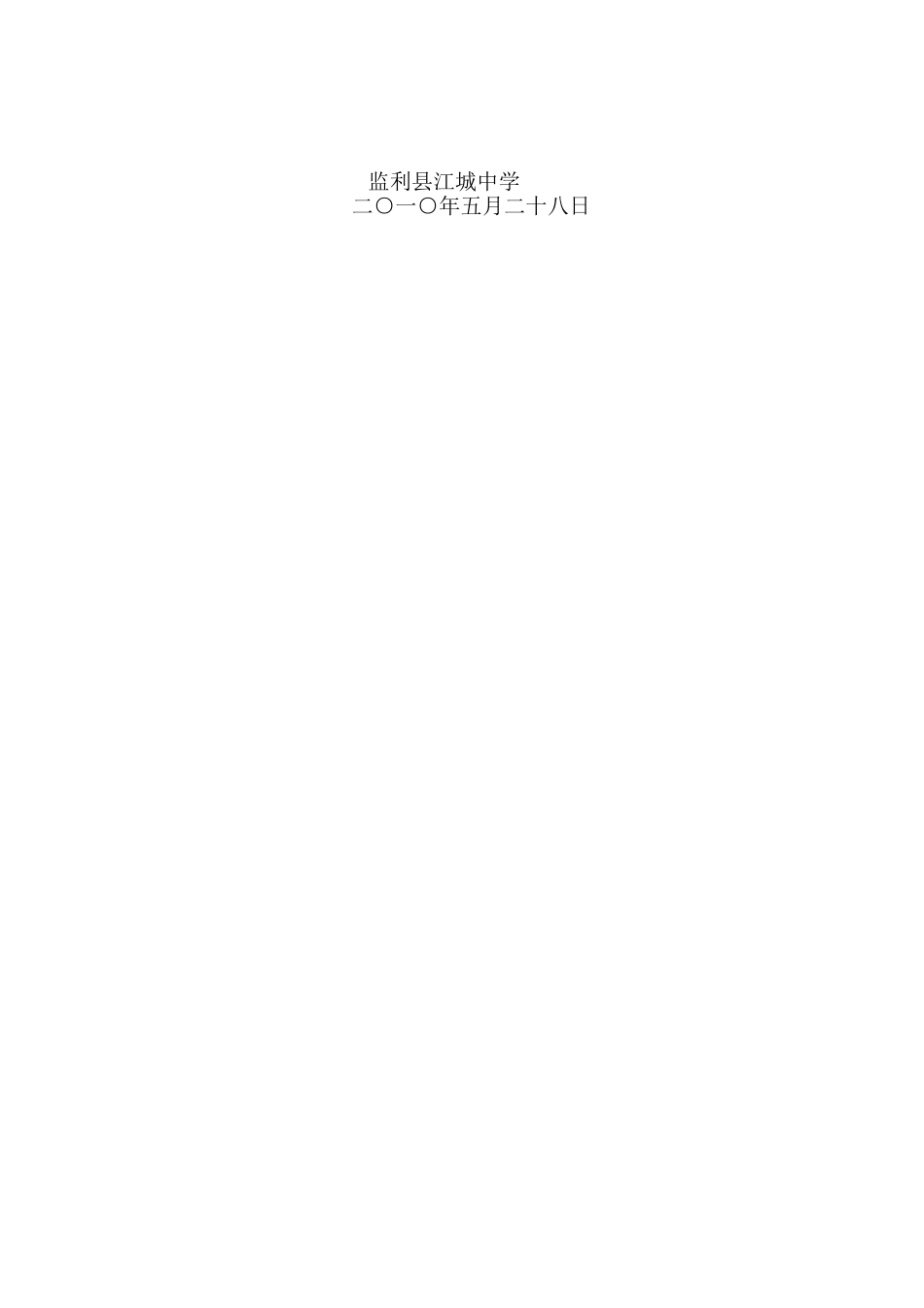 关于曹莹老师的优秀事迹材料_第3页