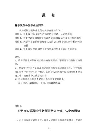 关于2012届毕业生近期工作的几个通知