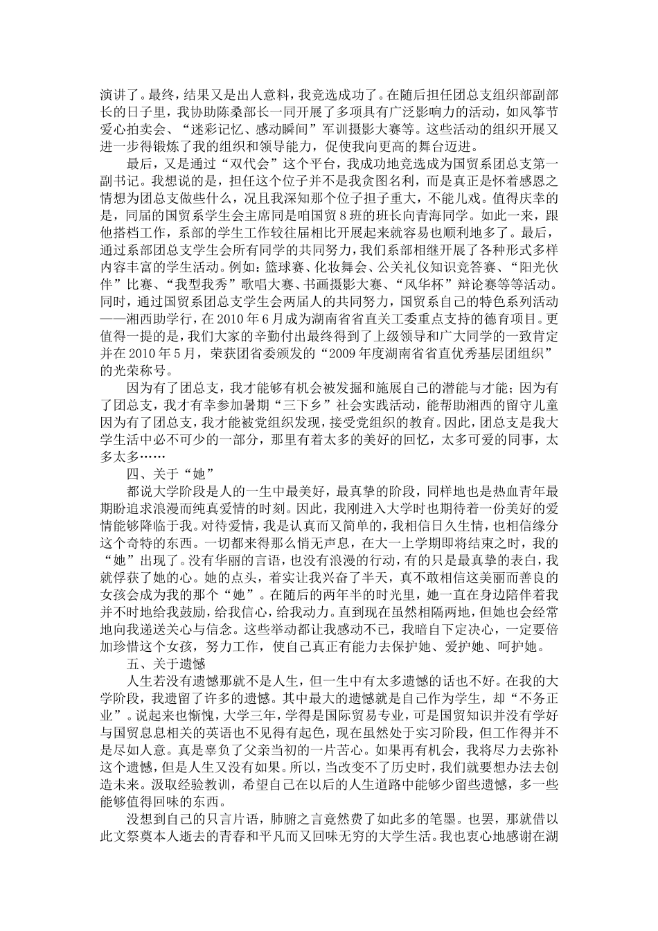 关于大学生活的思想汇报_第3页